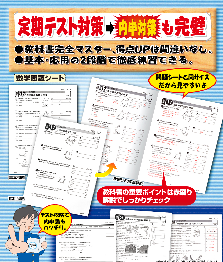 中学定期テスト対策